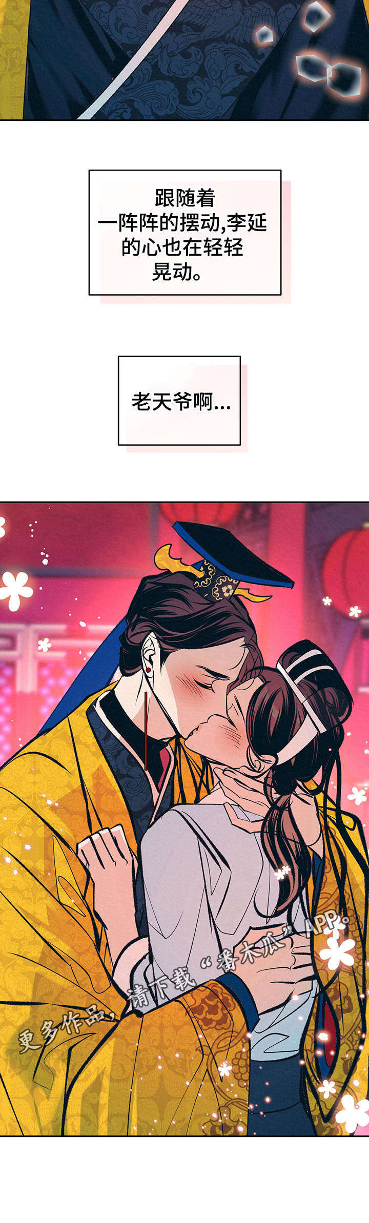 《皇帝秘闻》第19章下套 第11页