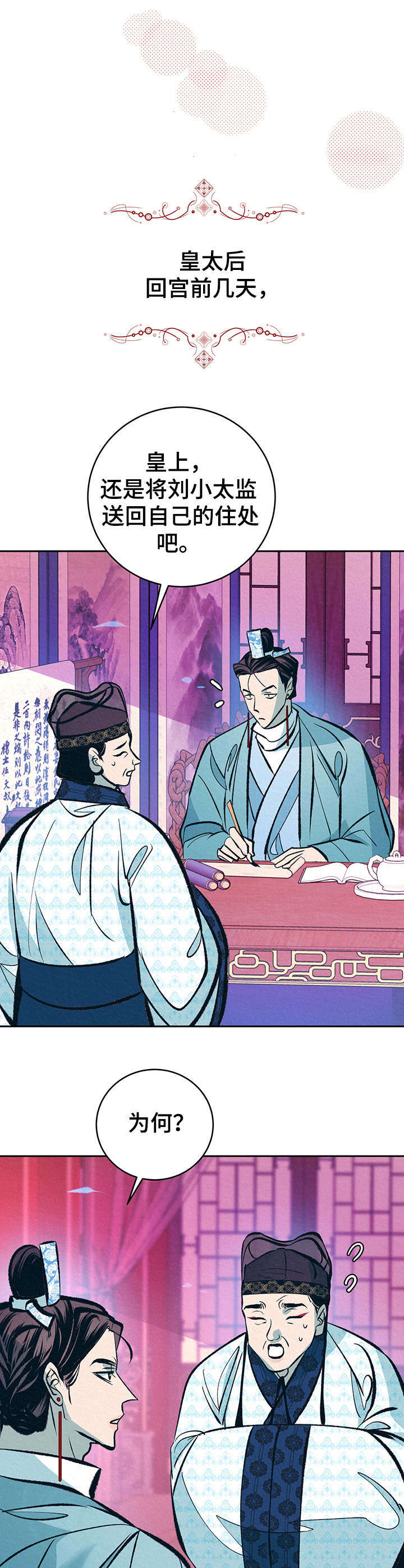 《皇帝秘闻》第19章下套 第12页