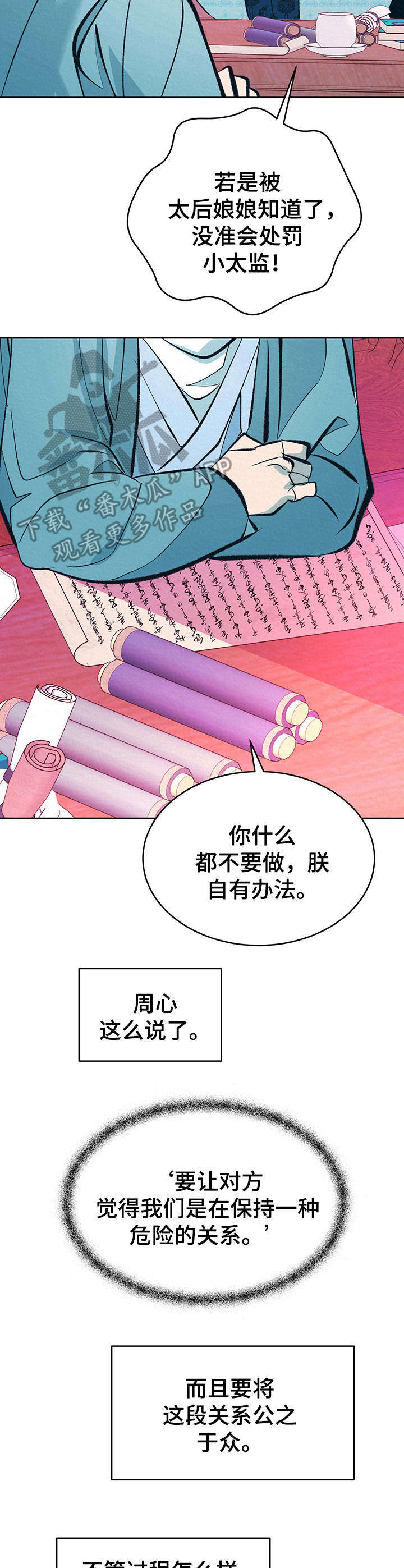 《皇帝秘闻》第19章下套 第13页