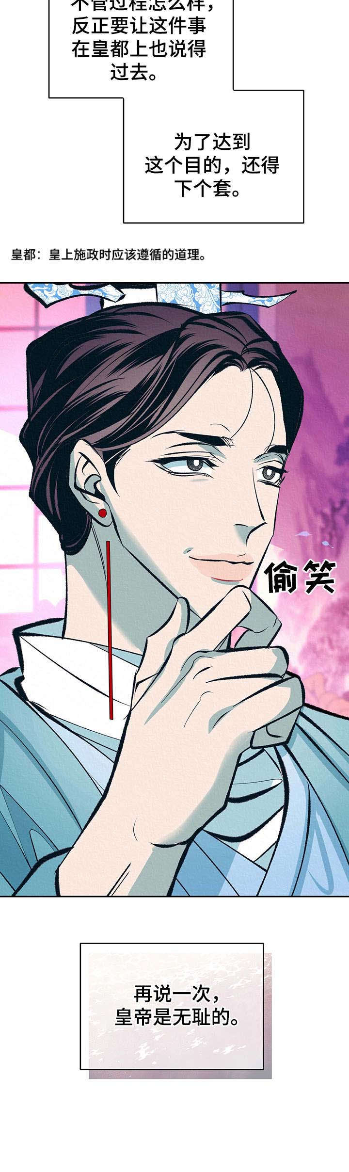 《皇帝秘闻》第19章下套 第14页