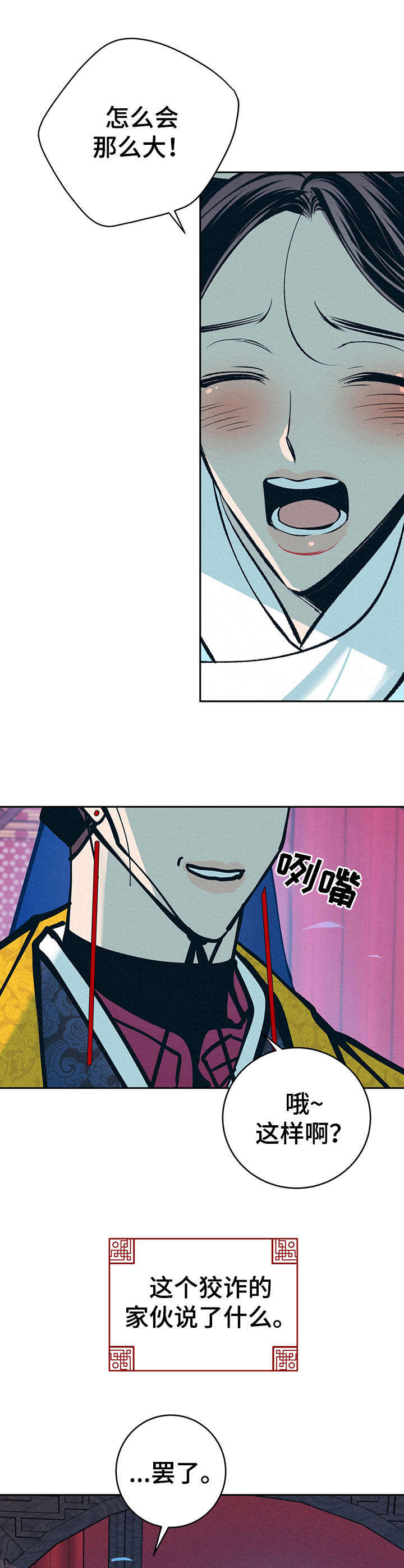 《皇帝秘闻》第19章下套 第1页