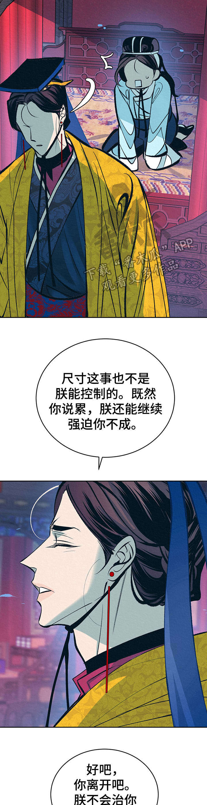 《皇帝秘闻》第19章下套 第2页