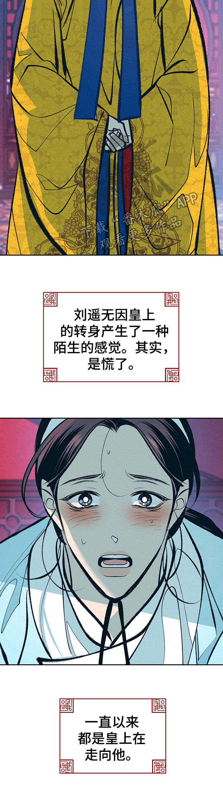《皇帝秘闻》第19章下套 第4页