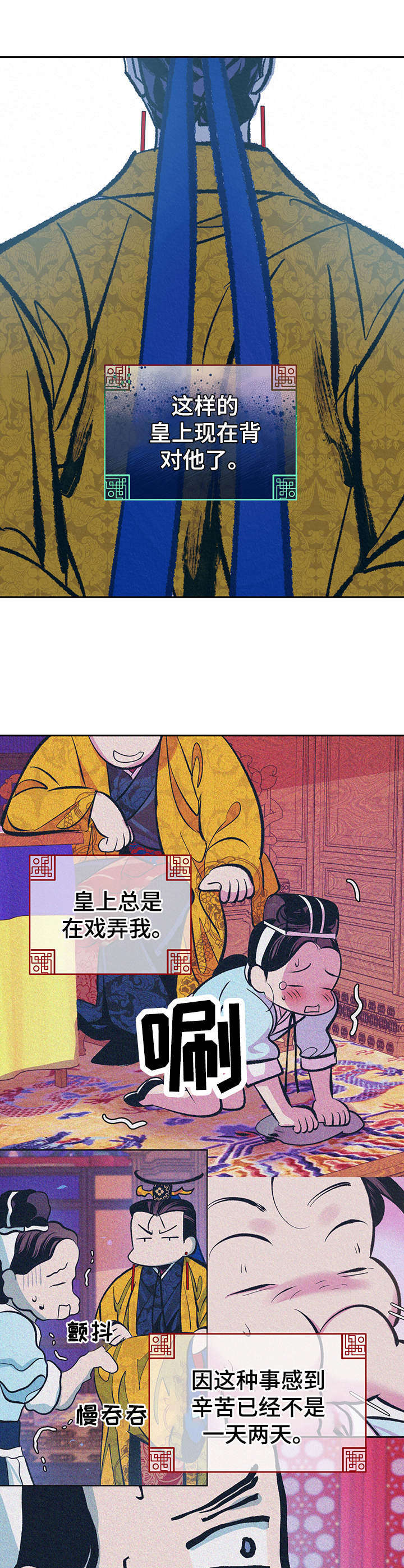 《皇帝秘闻》第19章下套 第5页