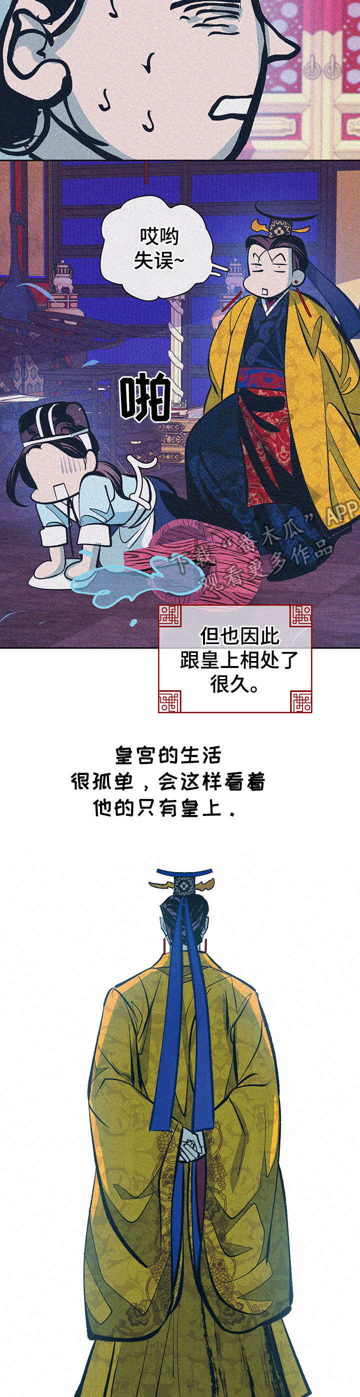 《皇帝秘闻》第19章下套 第6页