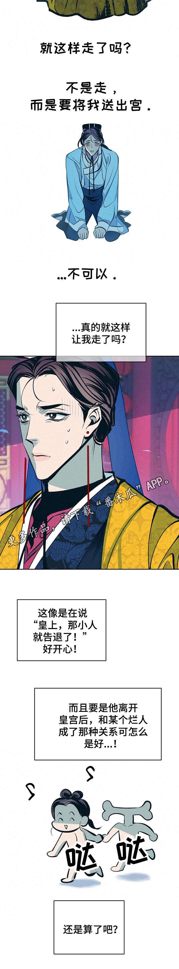 《皇帝秘闻》第19章下套 第7页