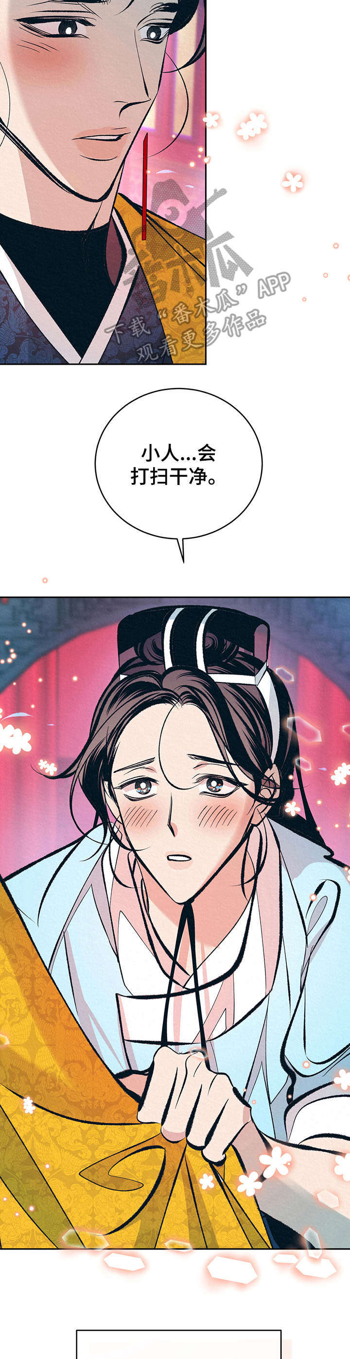 《皇帝秘闻》第19章下套 第9页