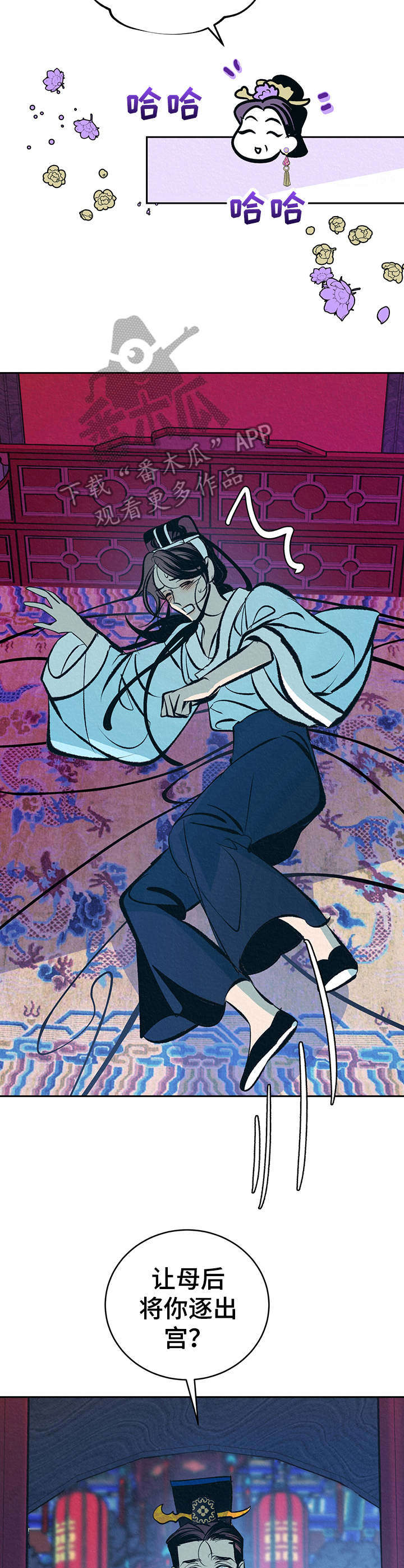 《皇帝秘闻》第18章拎走 第10页
