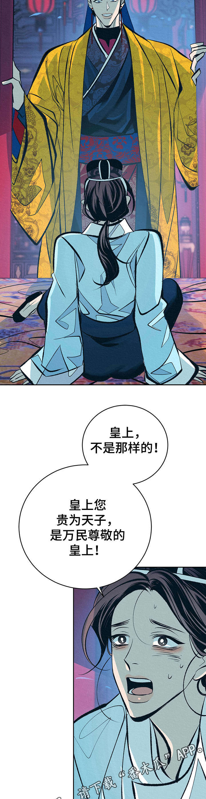 《皇帝秘闻》第18章拎走 第11页