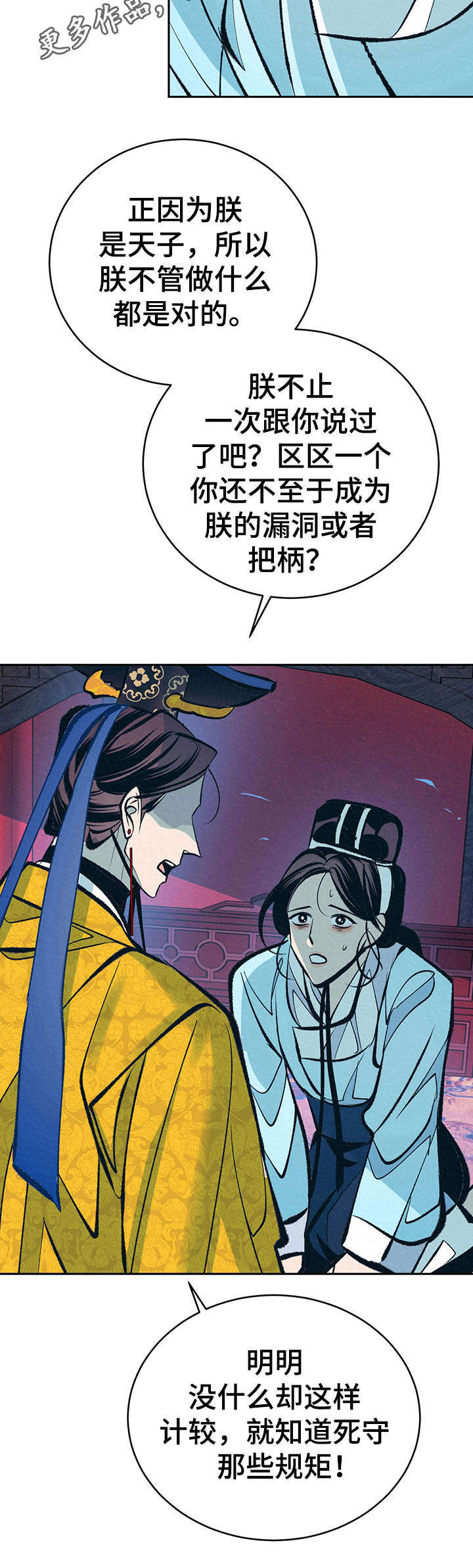 《皇帝秘闻》第18章拎走 第12页