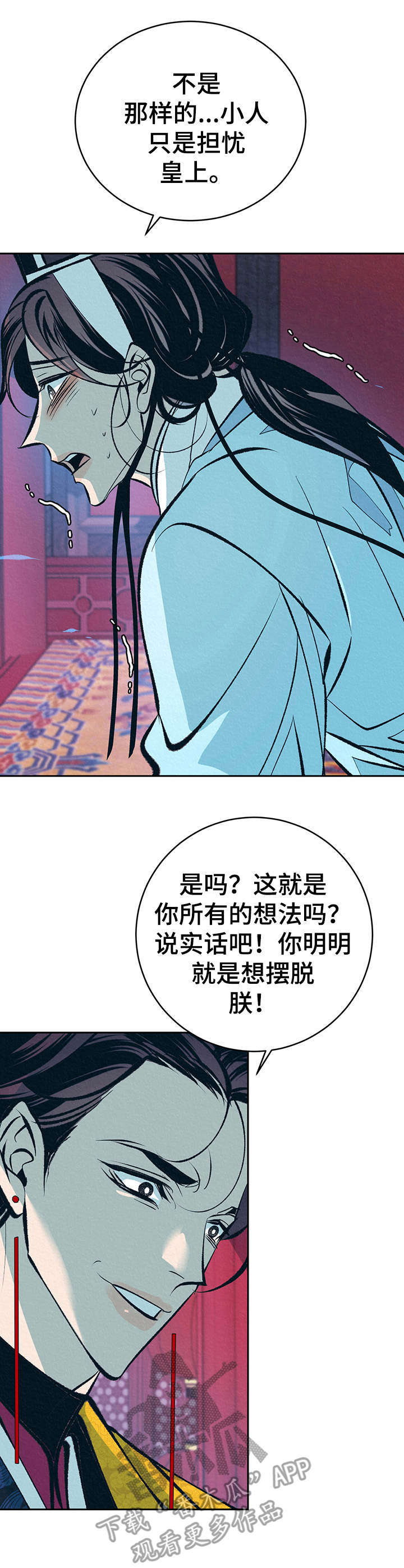 《皇帝秘闻》第18章拎走 第13页