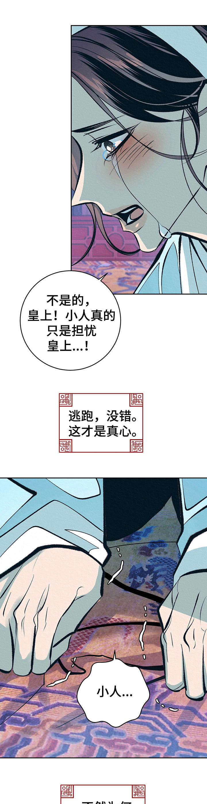 《皇帝秘闻》第18章拎走 第14页