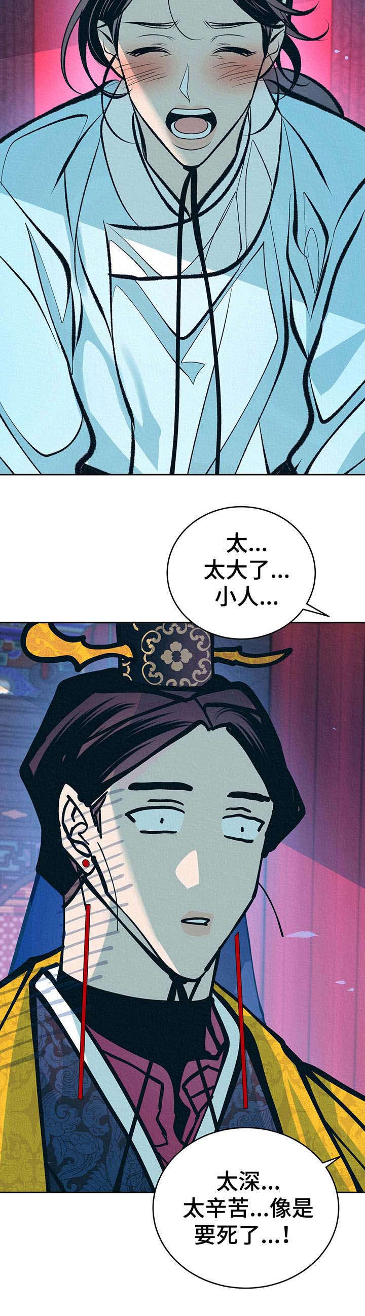 《皇帝秘闻》第18章拎走 第16页