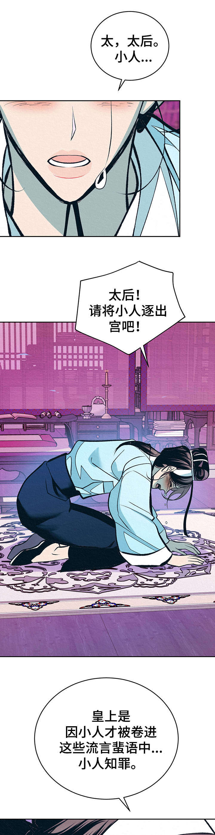 《皇帝秘闻》第18章拎走 第1页