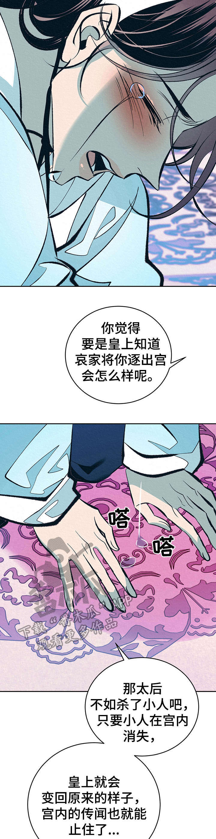 《皇帝秘闻》第18章拎走 第2页
