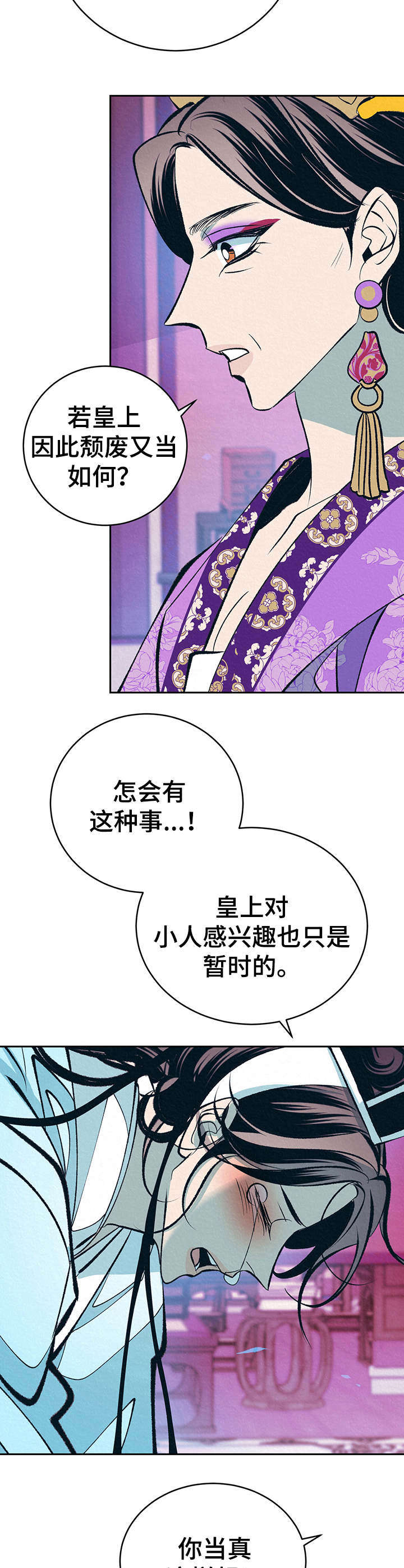 《皇帝秘闻》第18章拎走 第3页