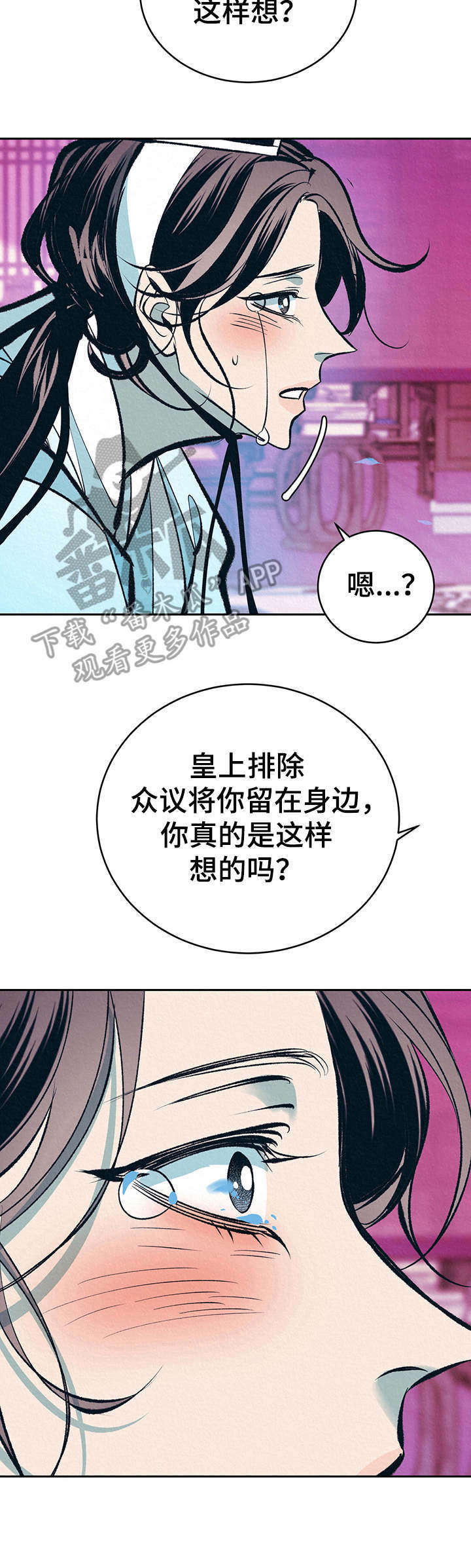 《皇帝秘闻》第18章拎走 第4页