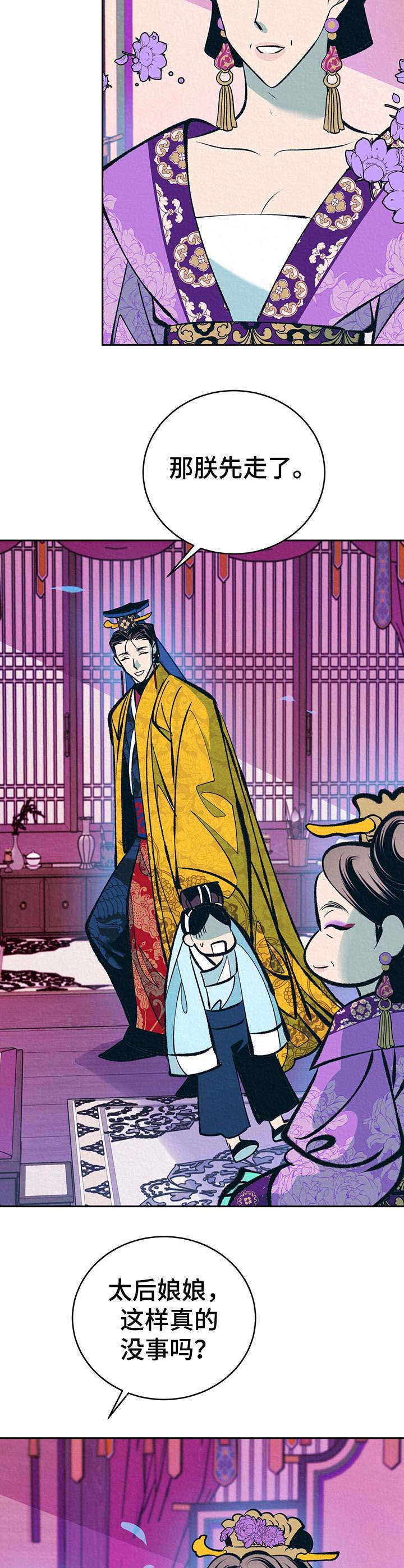 《皇帝秘闻》第18章拎走 第7页