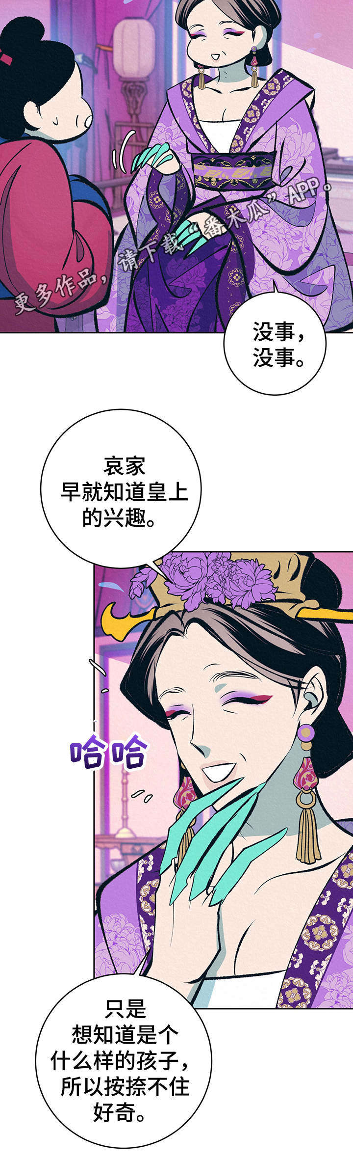 《皇帝秘闻》第18章拎走 第8页