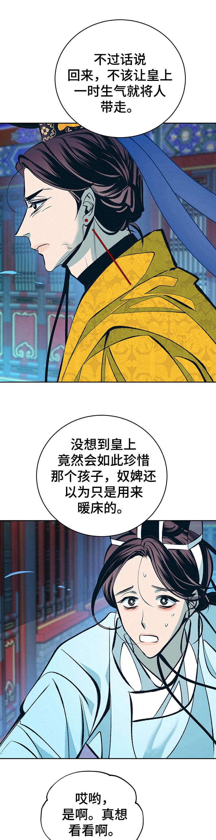 《皇帝秘闻》第18章拎走 第9页