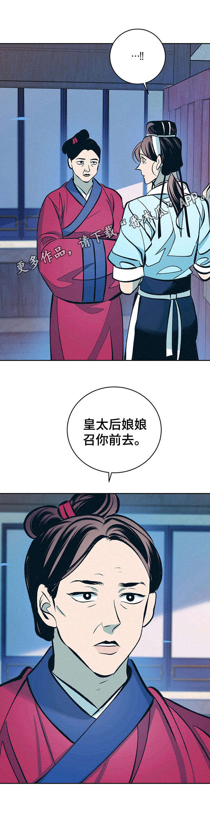 《皇帝秘闻》第17章太后召见 第10页