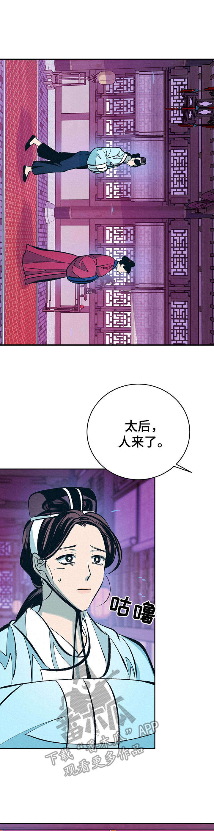 《皇帝秘闻》第17章太后召见 第11页