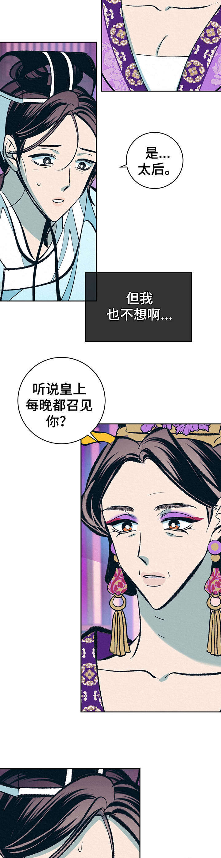 《皇帝秘闻》第17章太后召见 第14页