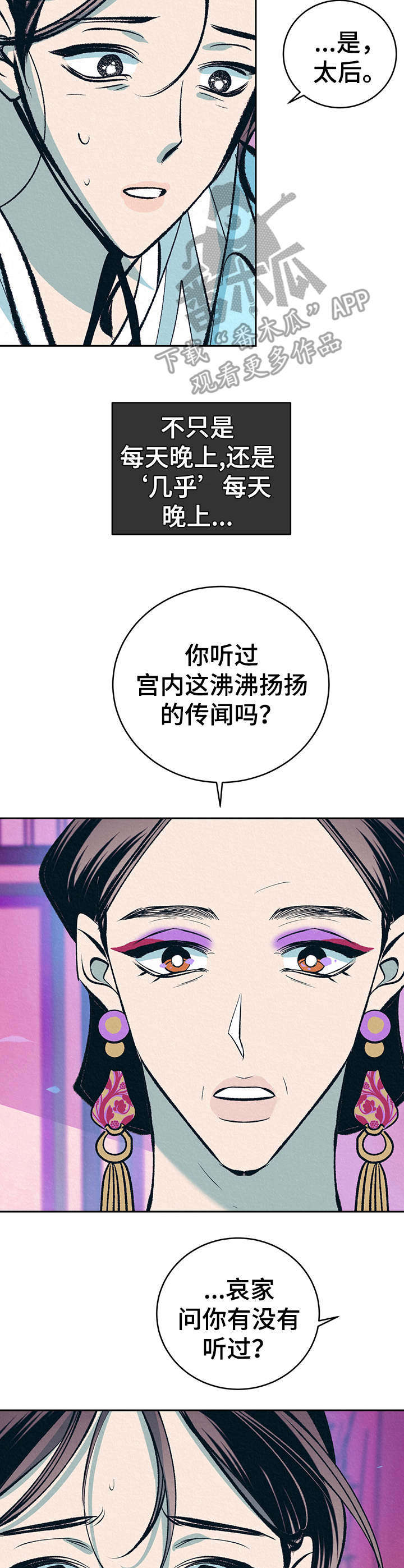 《皇帝秘闻》第17章太后召见 第15页