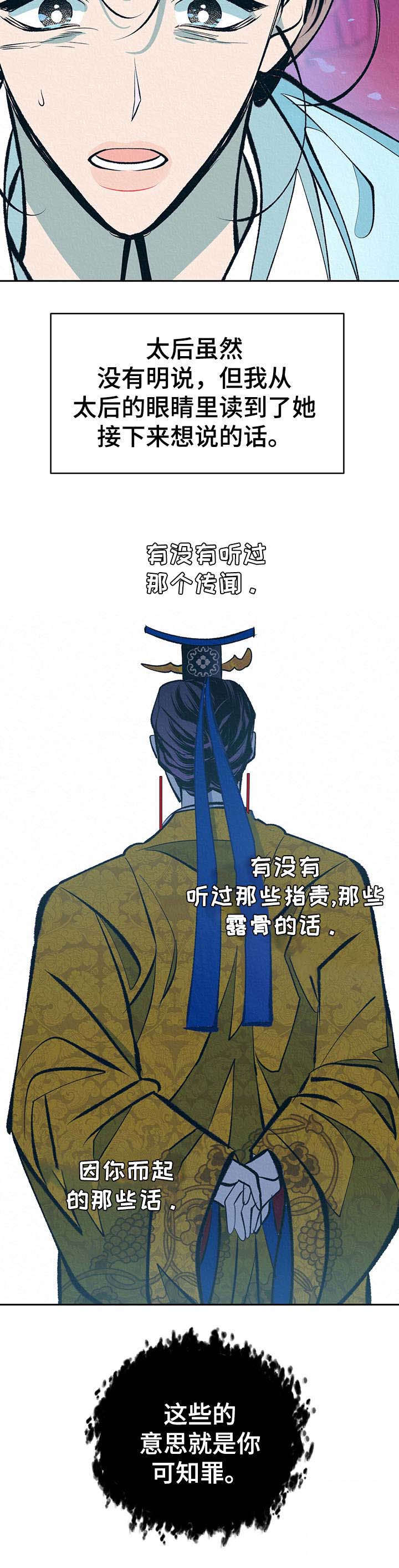 《皇帝秘闻》第17章太后召见 第16页