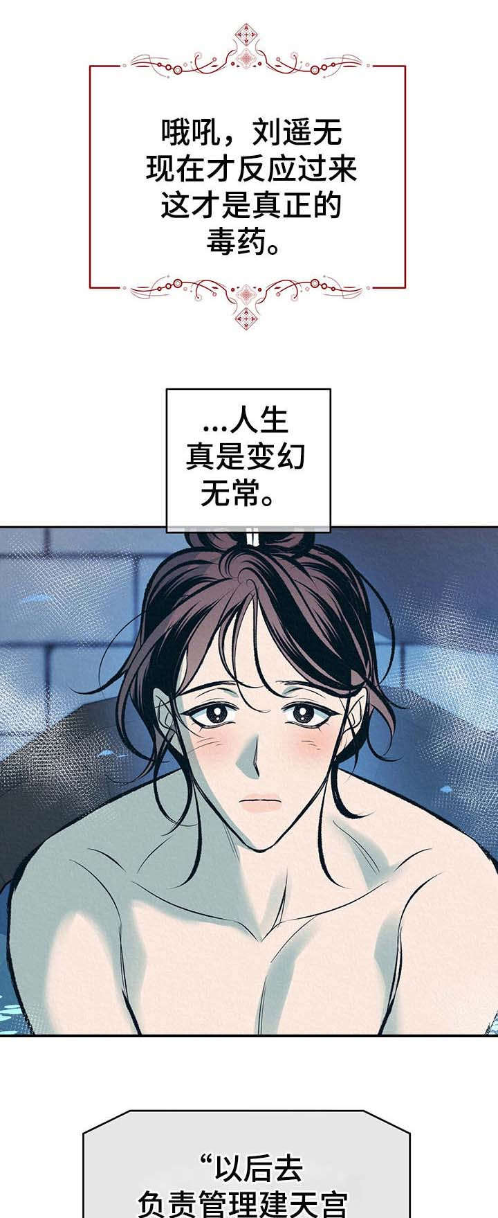 《皇帝秘闻》第17章太后召见 第1页
