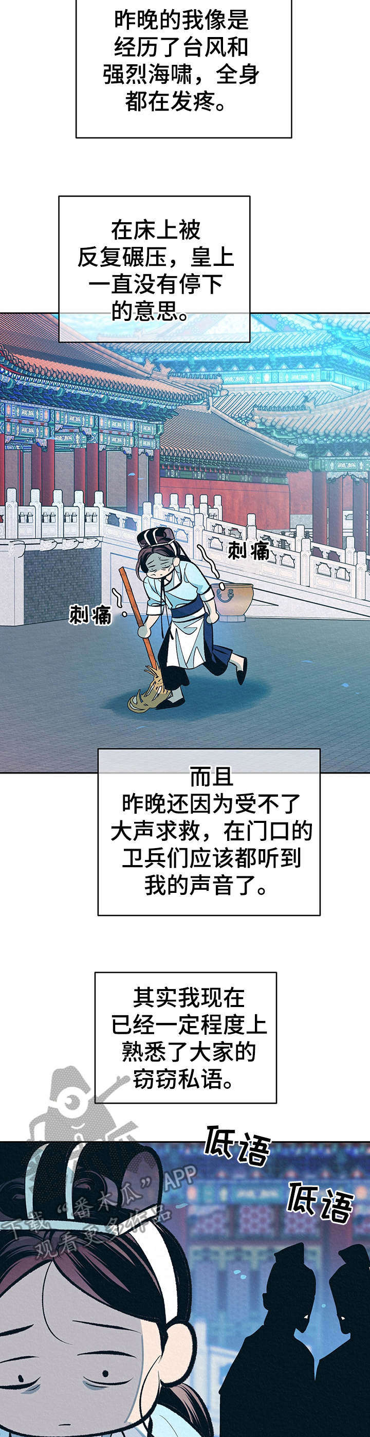 《皇帝秘闻》第17章太后召见 第4页