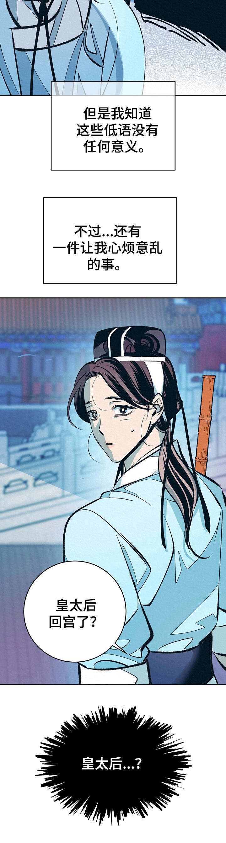 《皇帝秘闻》第17章太后召见 第5页