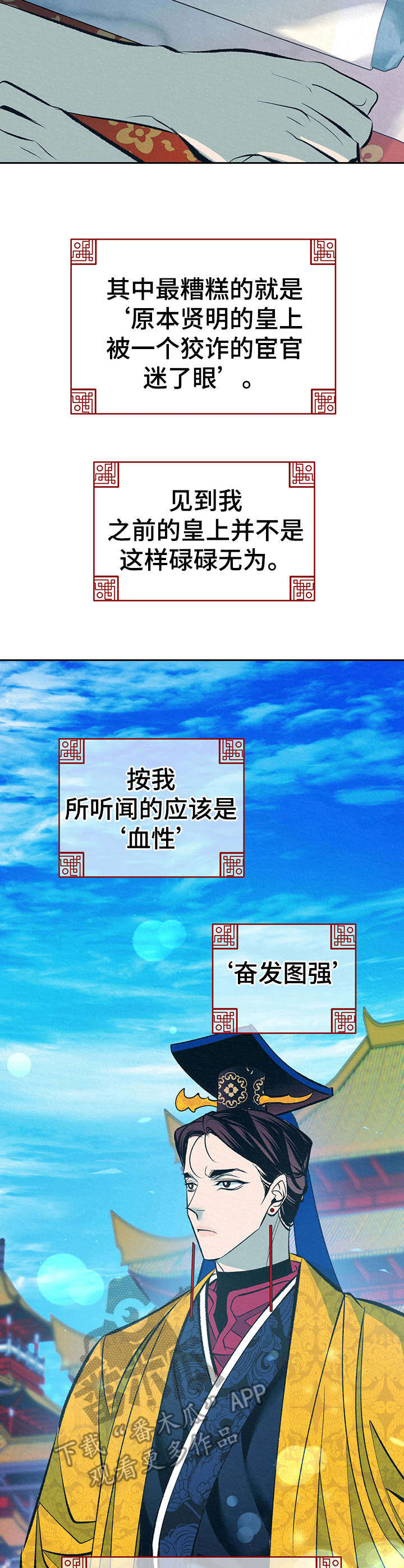 《皇帝秘闻》第17章太后召见 第7页