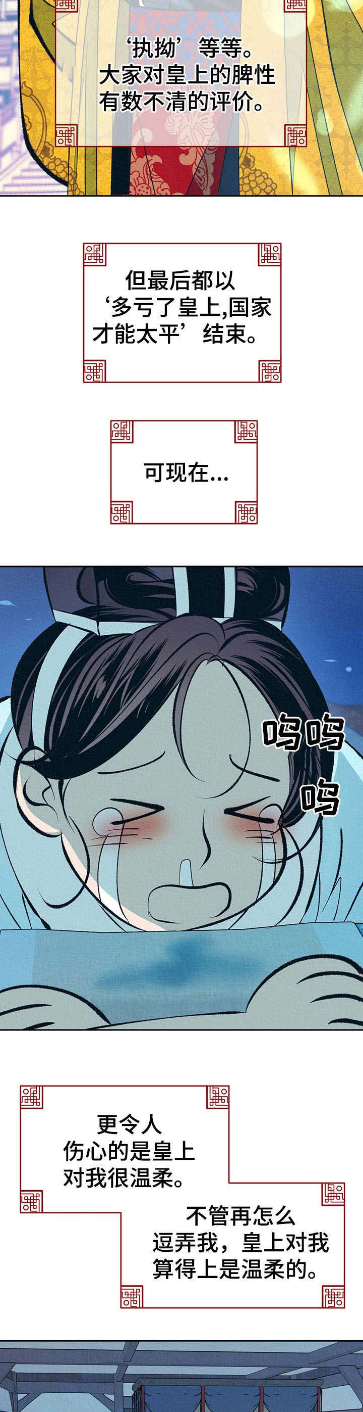 《皇帝秘闻》第17章太后召见 第8页