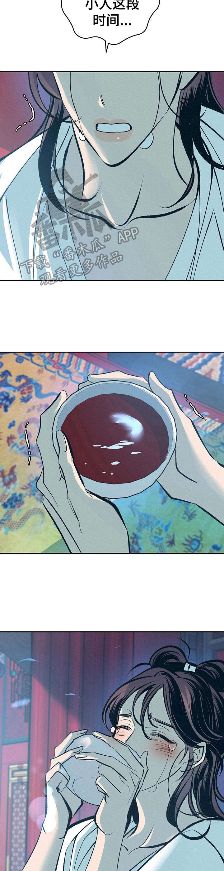 《皇帝秘闻》第16章补药 第2页