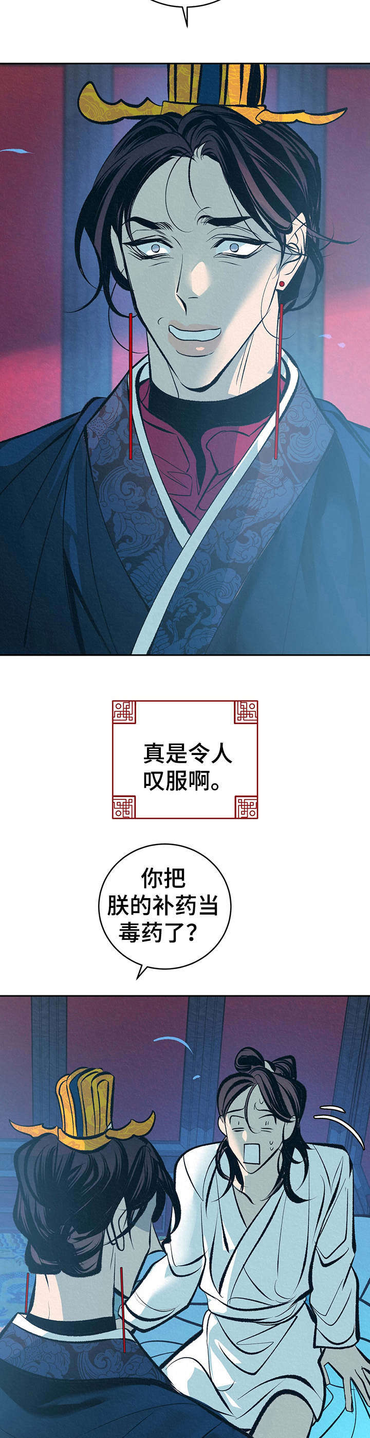 《皇帝秘闻》第16章补药 第6页