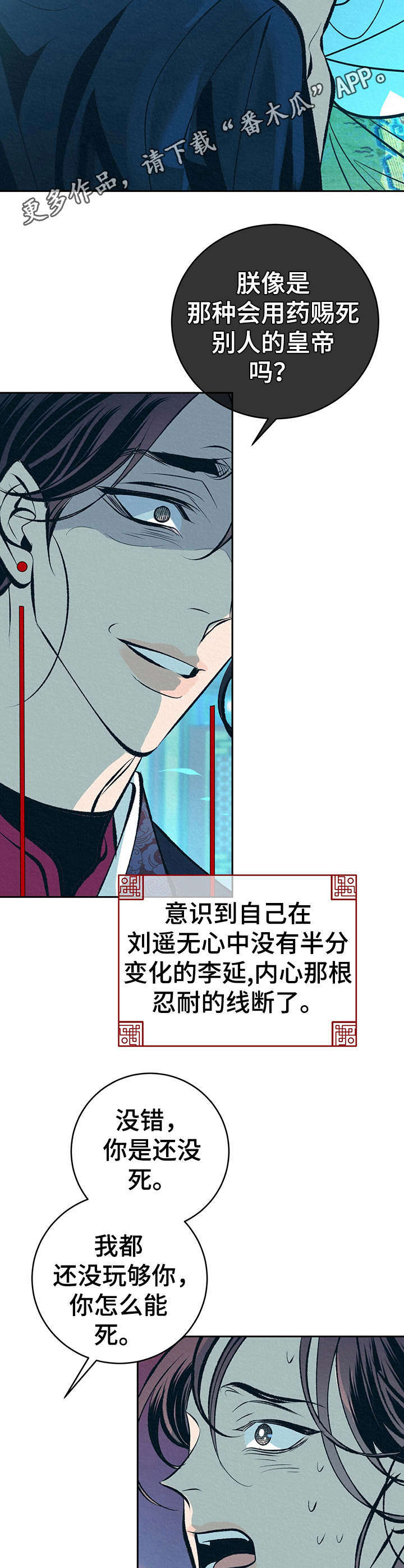 《皇帝秘闻》第16章补药 第7页