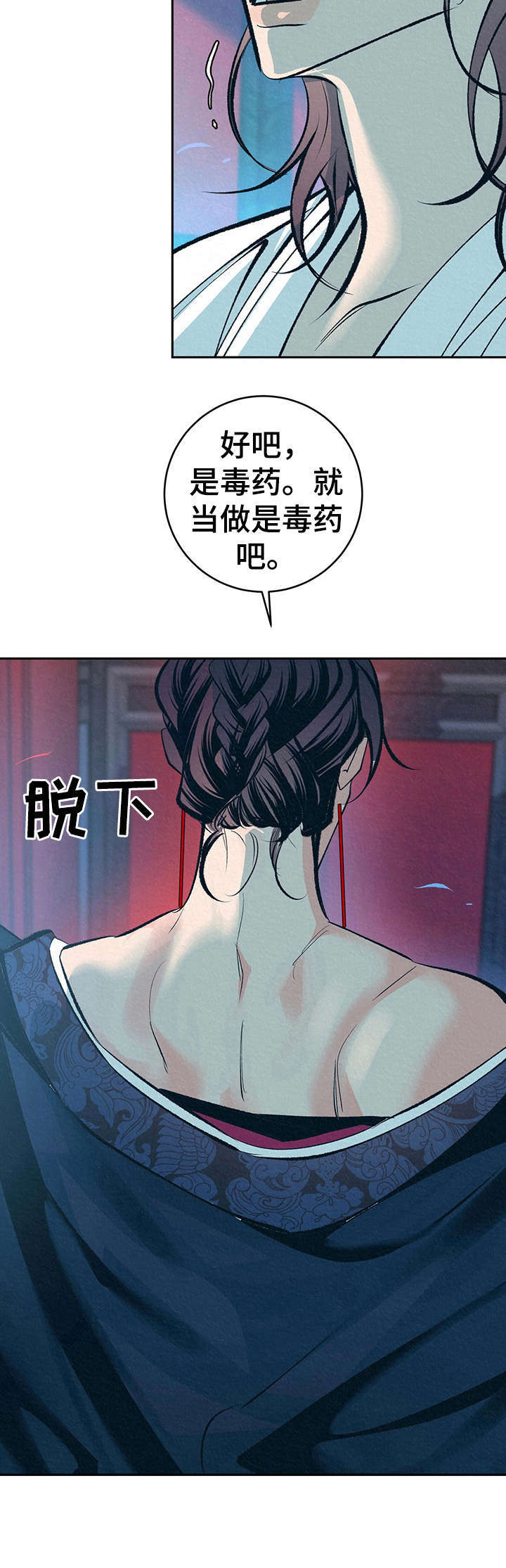 《皇帝秘闻》第16章补药 第8页