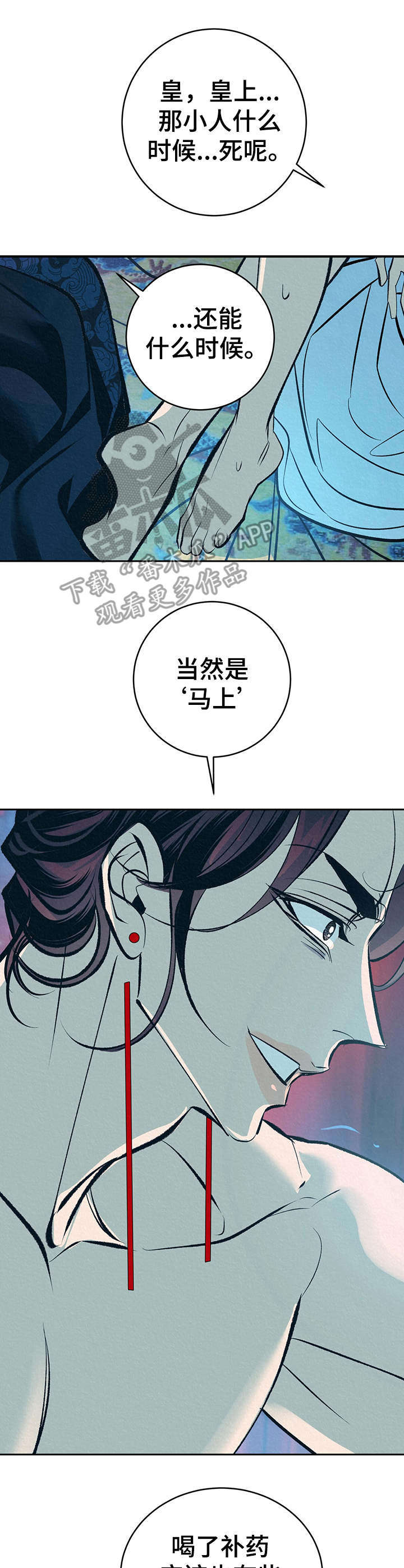 《皇帝秘闻》第16章补药 第9页