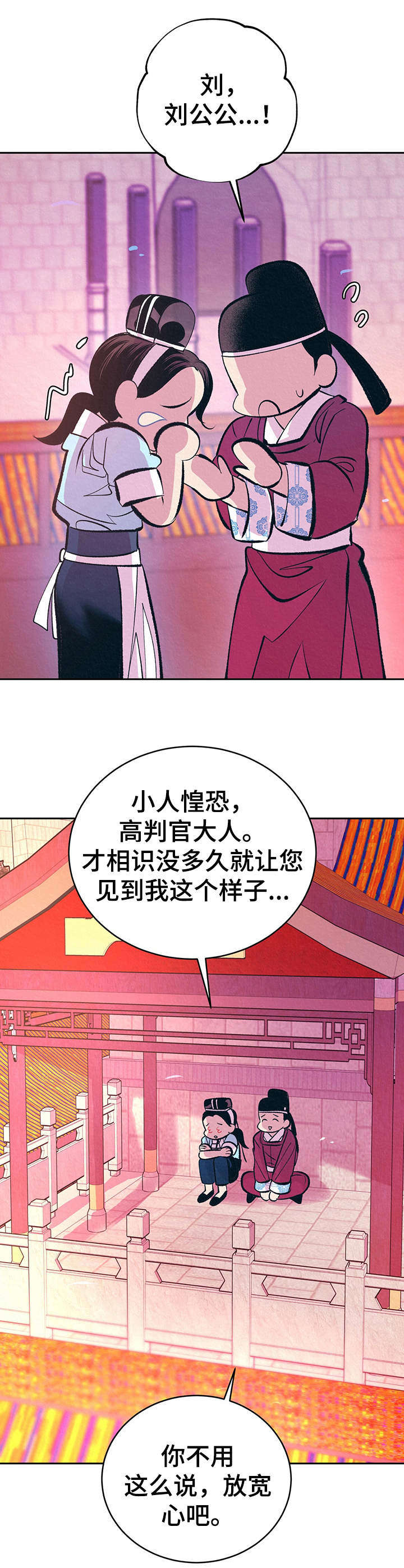 《皇帝秘闻》第13章哭泣 第11页