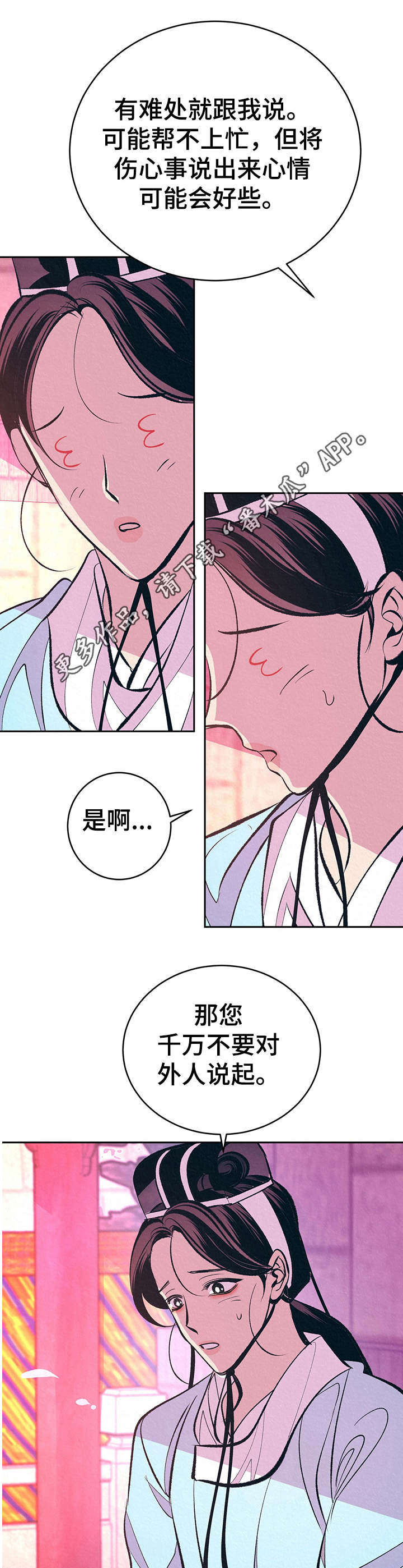 《皇帝秘闻》第13章哭泣 第12页