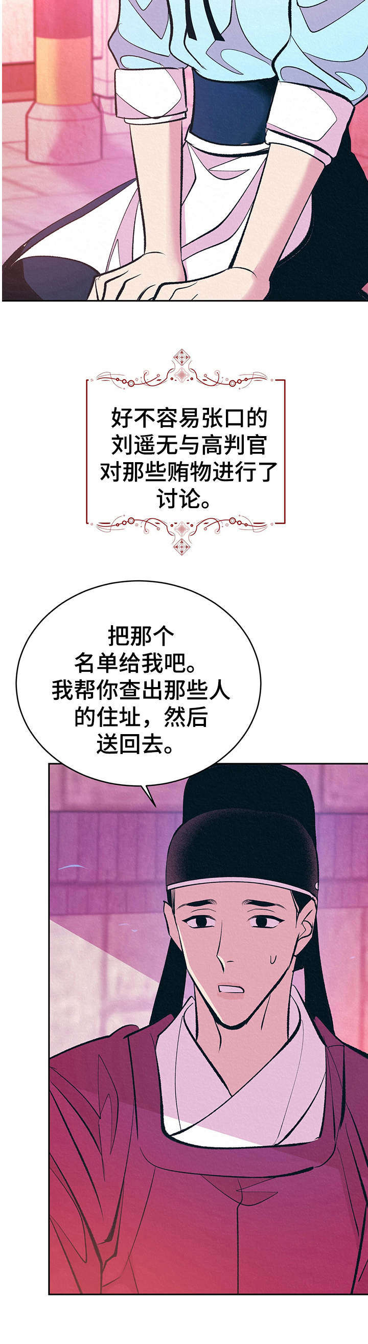 《皇帝秘闻》第13章哭泣 第13页
