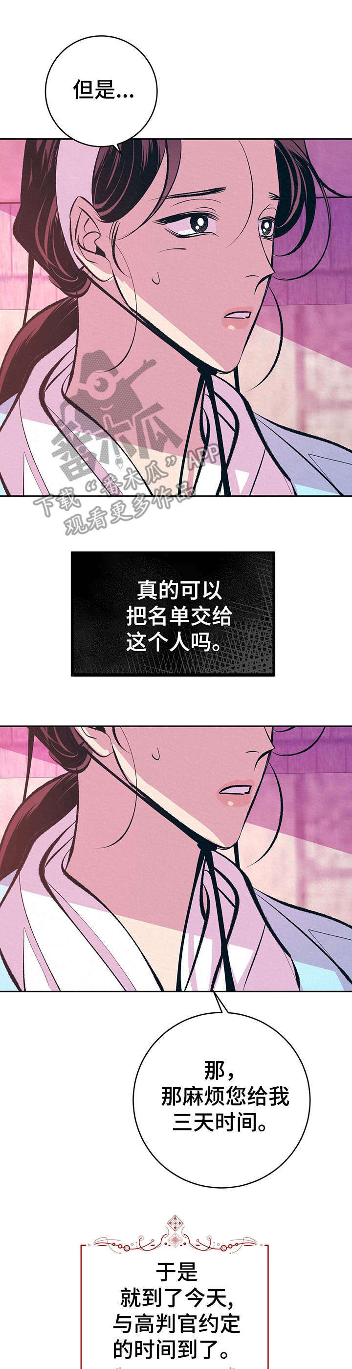 《皇帝秘闻》第13章哭泣 第14页