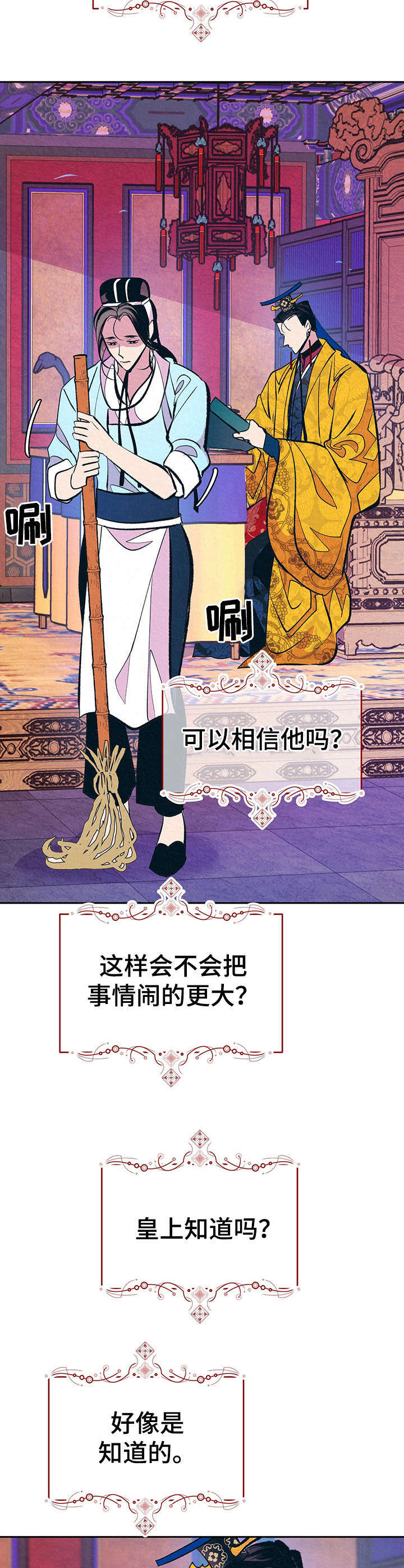 《皇帝秘闻》第13章哭泣 第15页