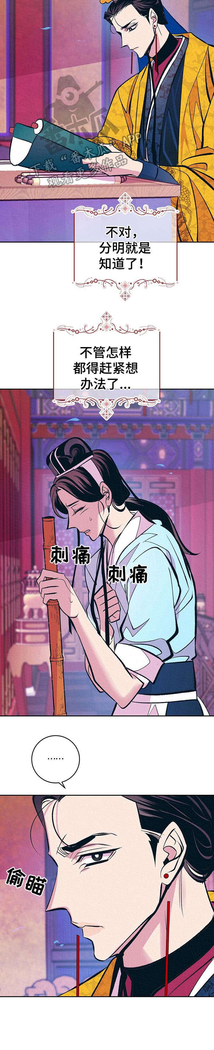 《皇帝秘闻》第13章哭泣 第16页