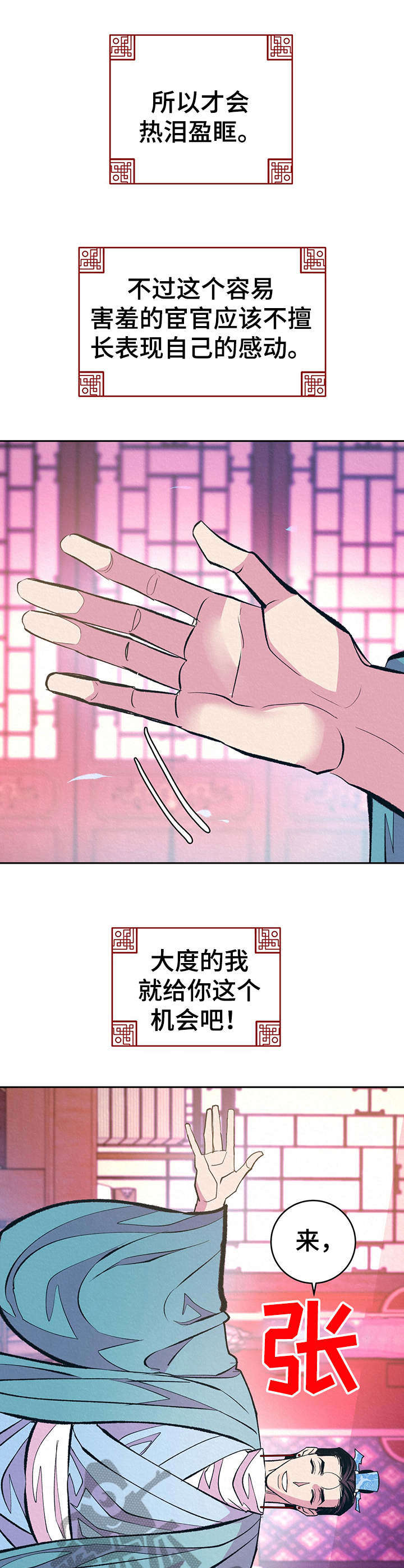 《皇帝秘闻》第13章哭泣 第1页