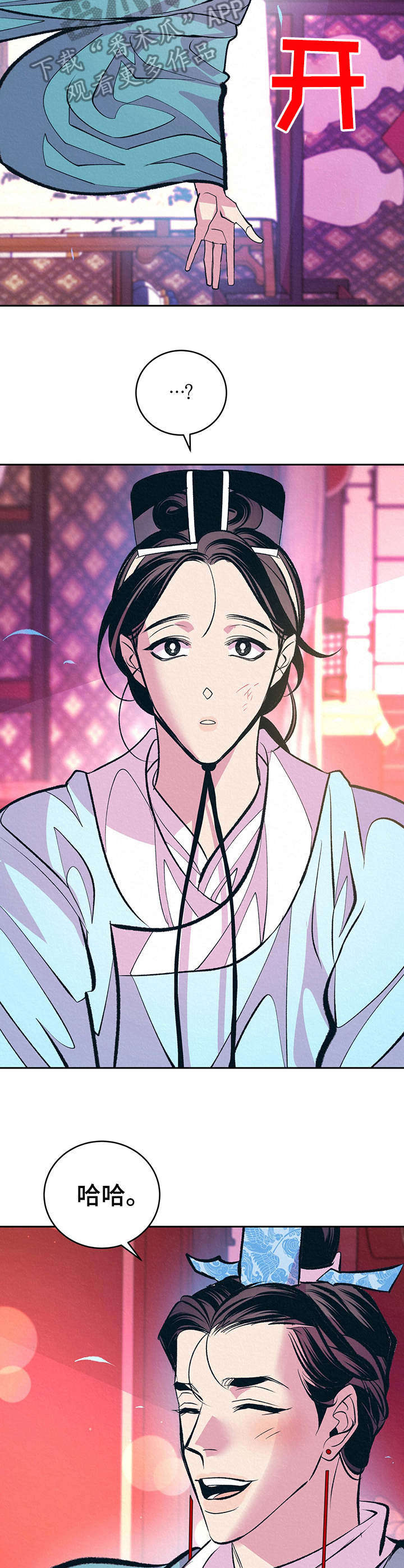 《皇帝秘闻》第13章哭泣 第2页