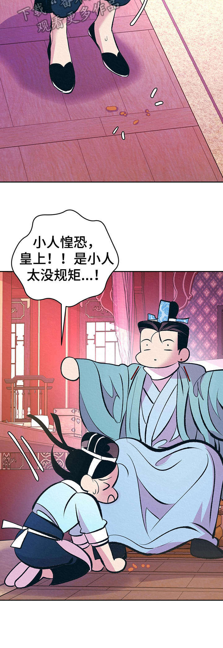 《皇帝秘闻》第13章哭泣 第4页