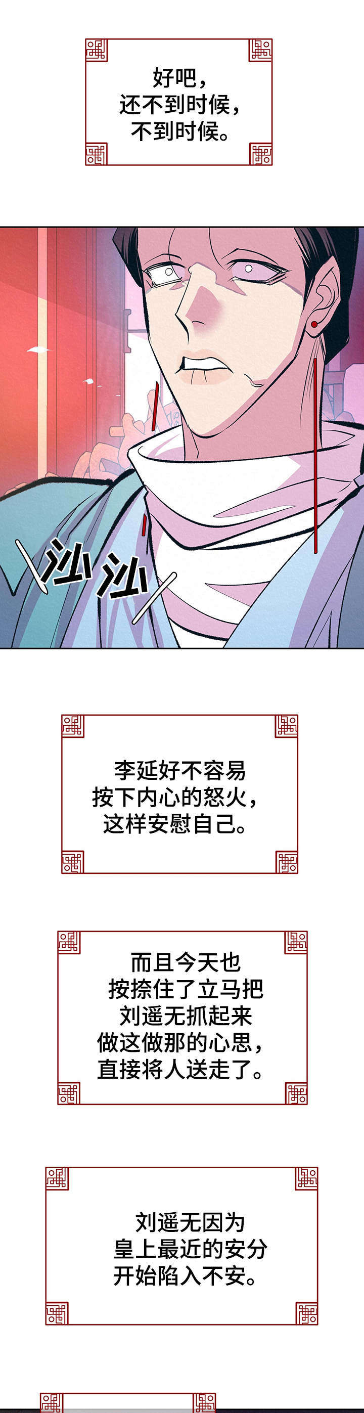 《皇帝秘闻》第13章哭泣 第5页