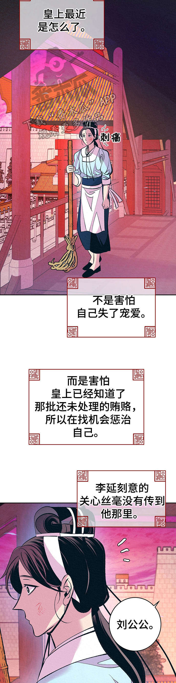 《皇帝秘闻》第13章哭泣 第6页